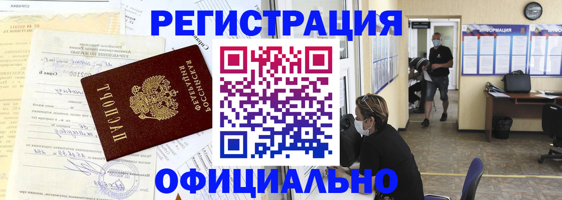 прописка для работы в Пермской области